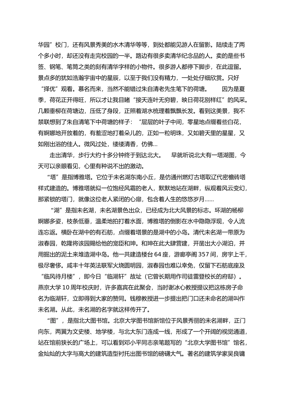 北京研学心得_第3页