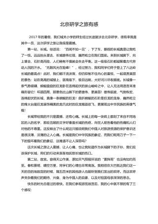 北京研学心得