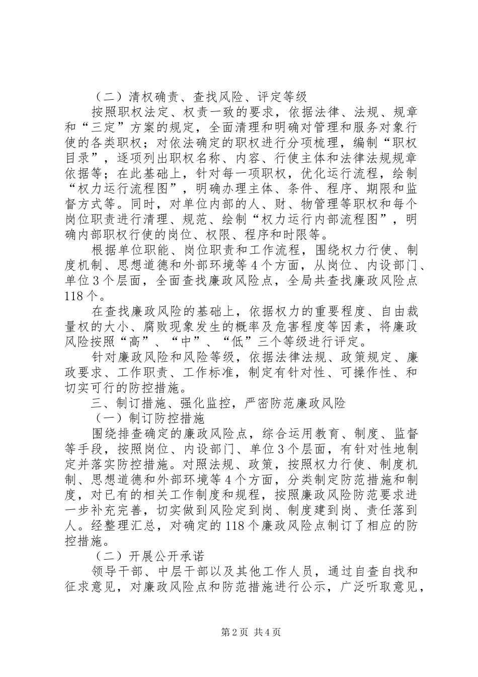 2024年商务局廉政风险防控工作总结_第2页