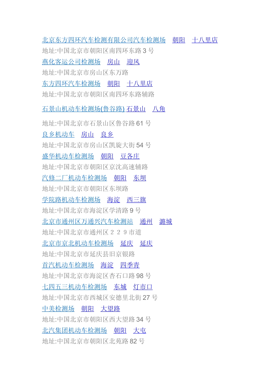 北京验车地点与各个验车场_第1页