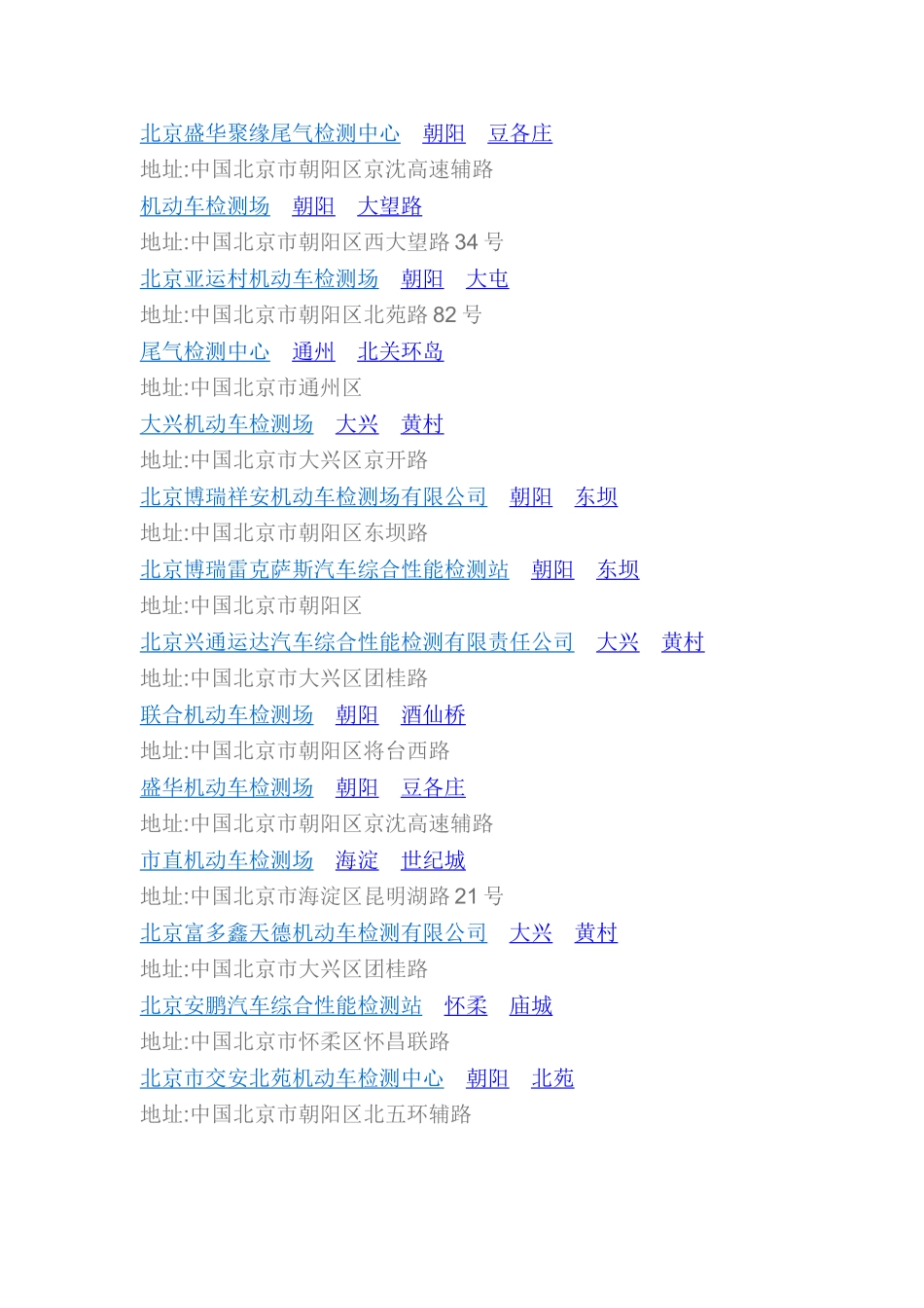 北京验车地点与各个验车场_第2页