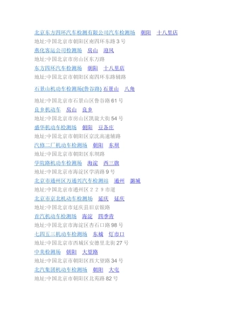 北京验车地点与各个验车场