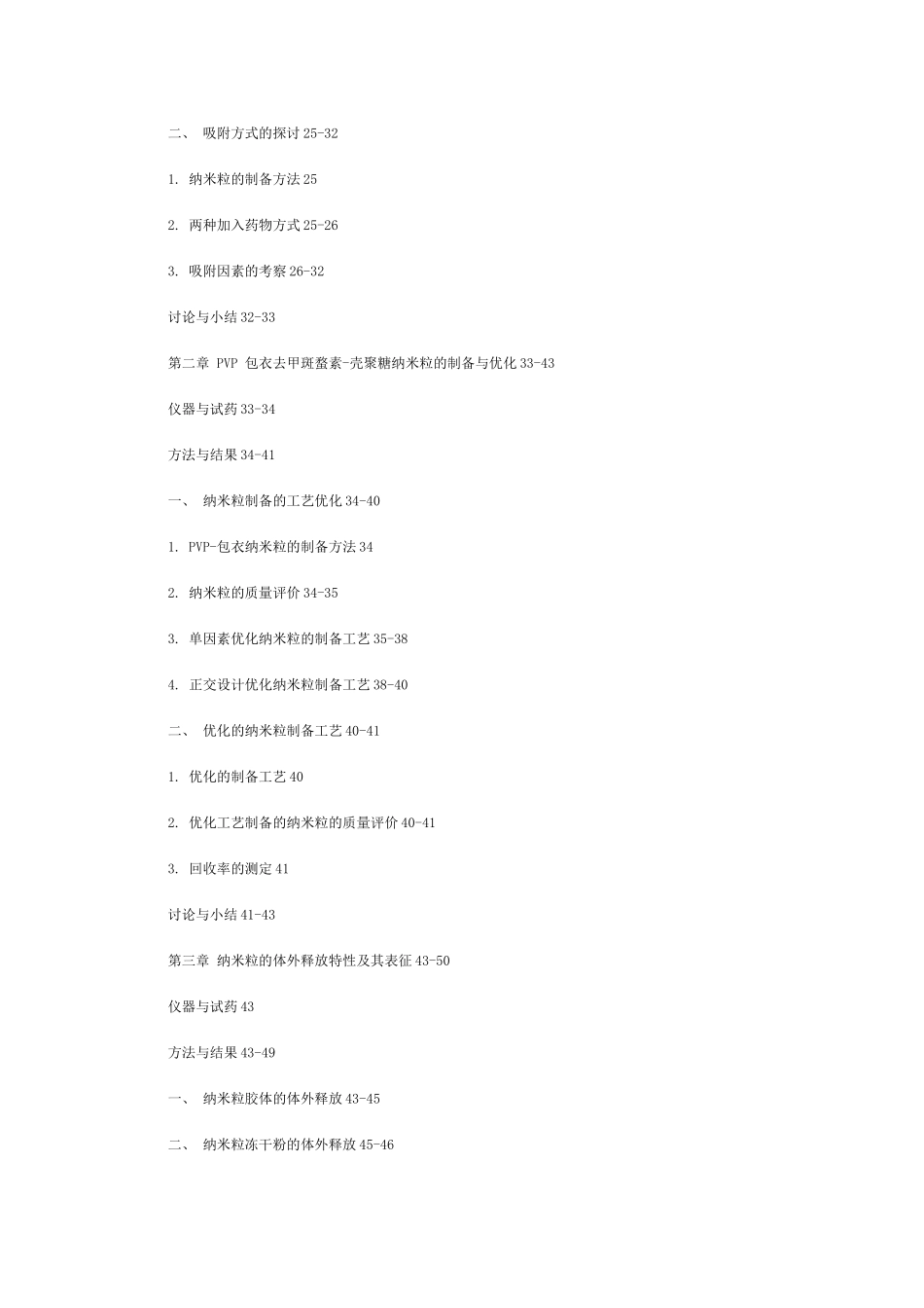 去甲斑蝥素纳米粒药代动力学LC-MSMS代谢物论文_第2页
