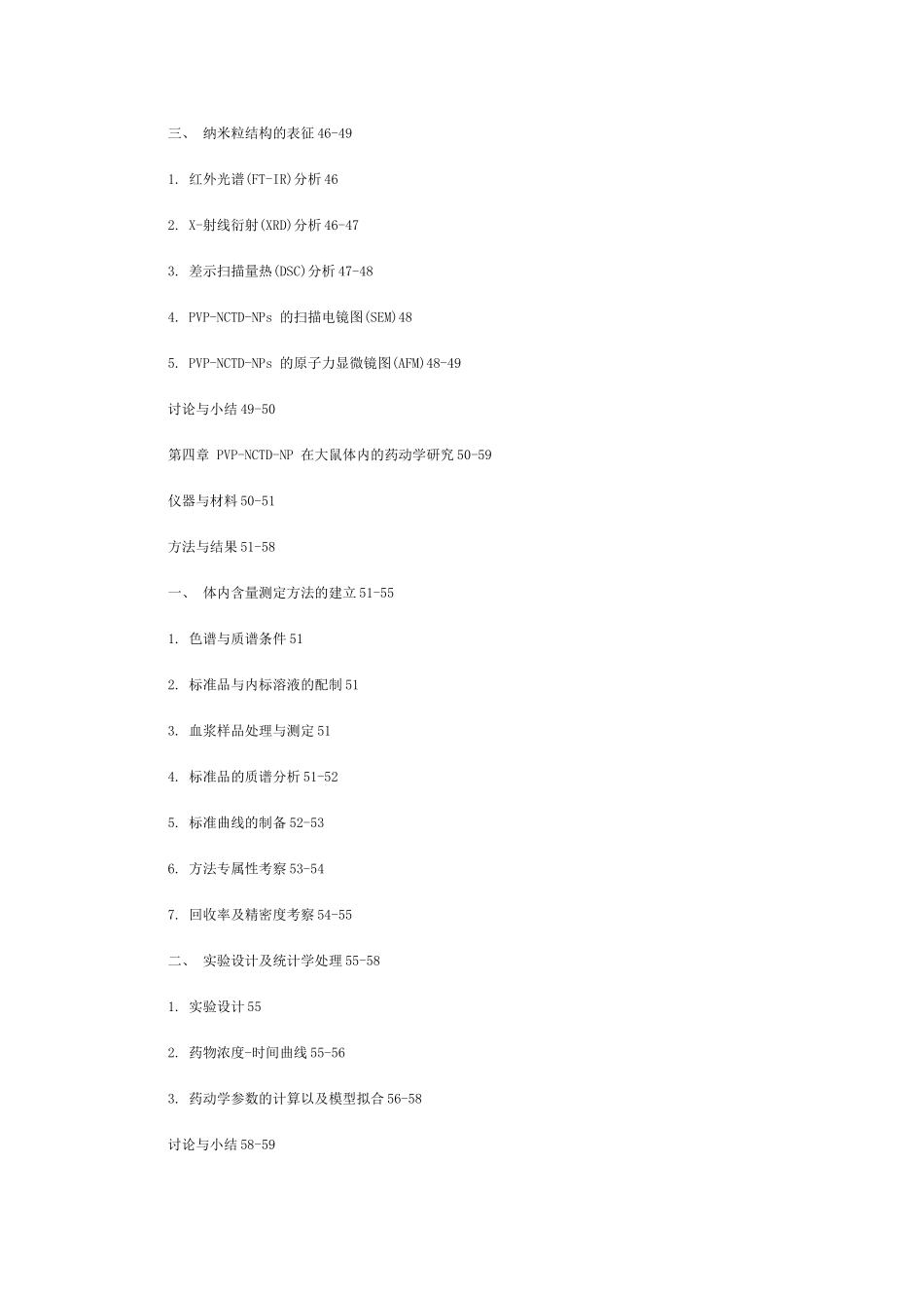 去甲斑蝥素纳米粒药代动力学LC-MSMS代谢物论文_第3页