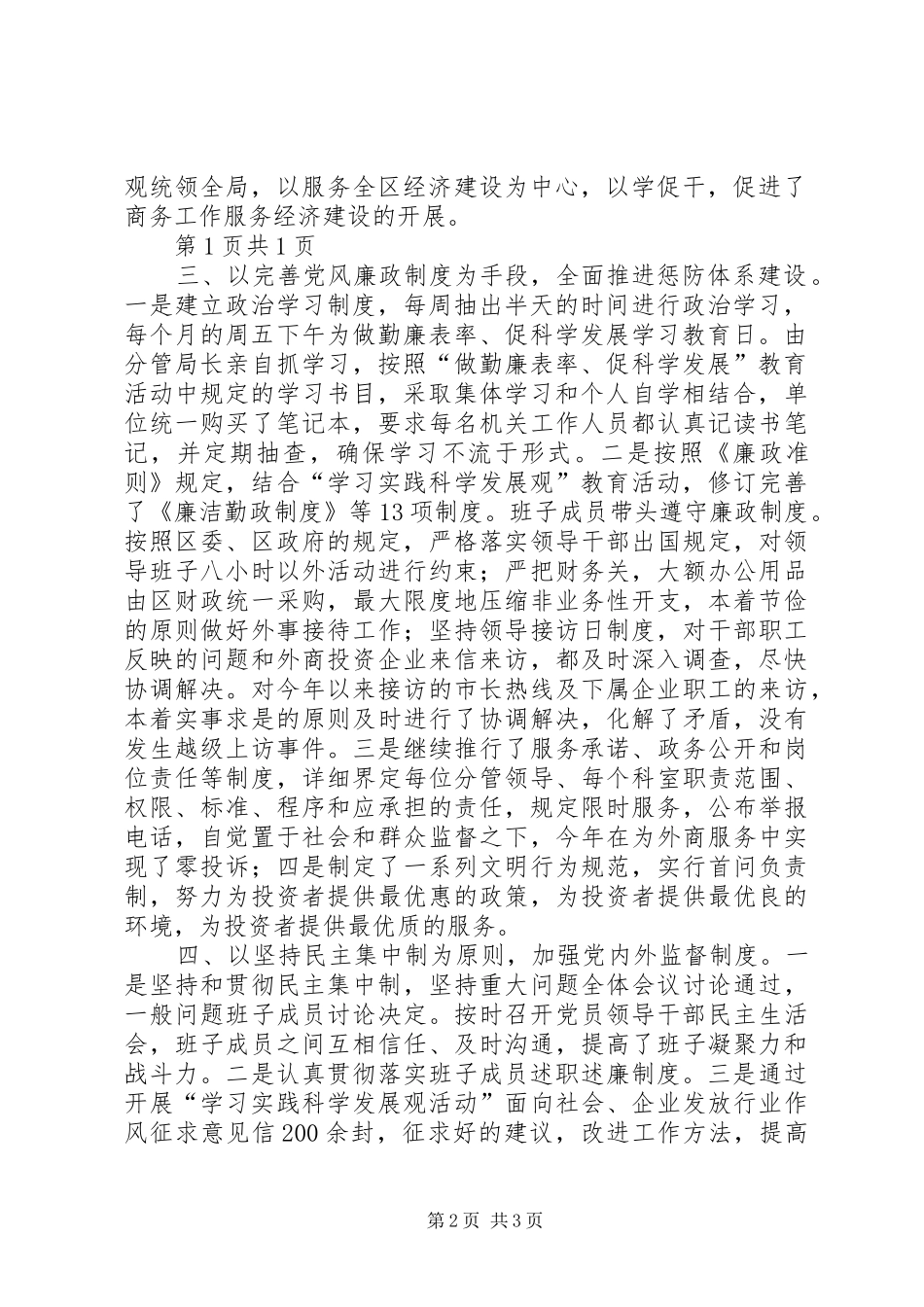 2024年商务局廉政风险防控自评报告与商务局建章立制工作报告_第2页