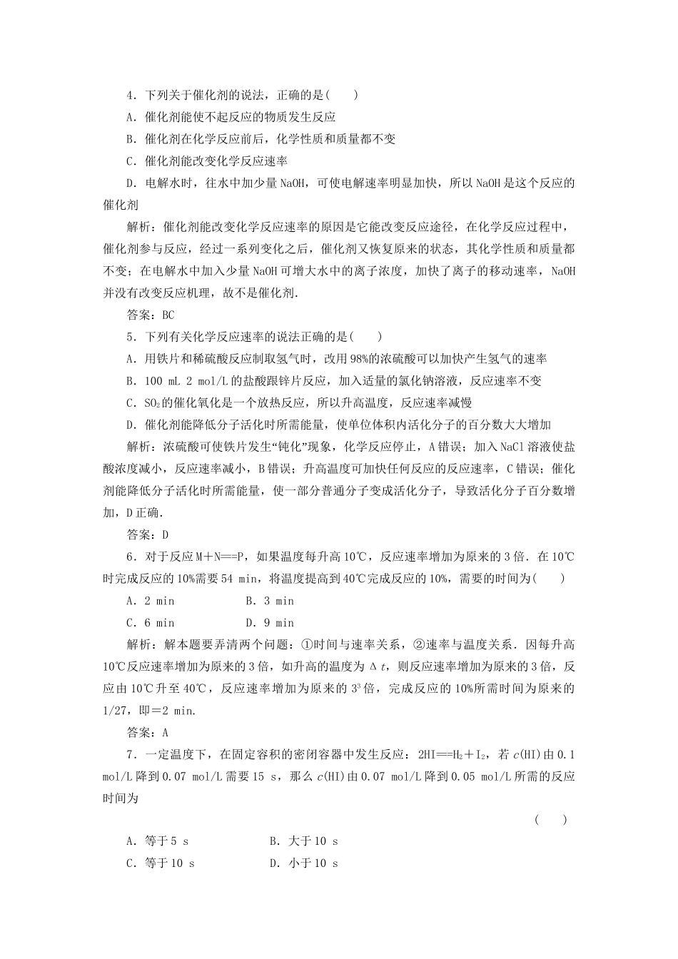 高中化学 第二章第二节训练全程跟踪 新人教版选修4_第2页