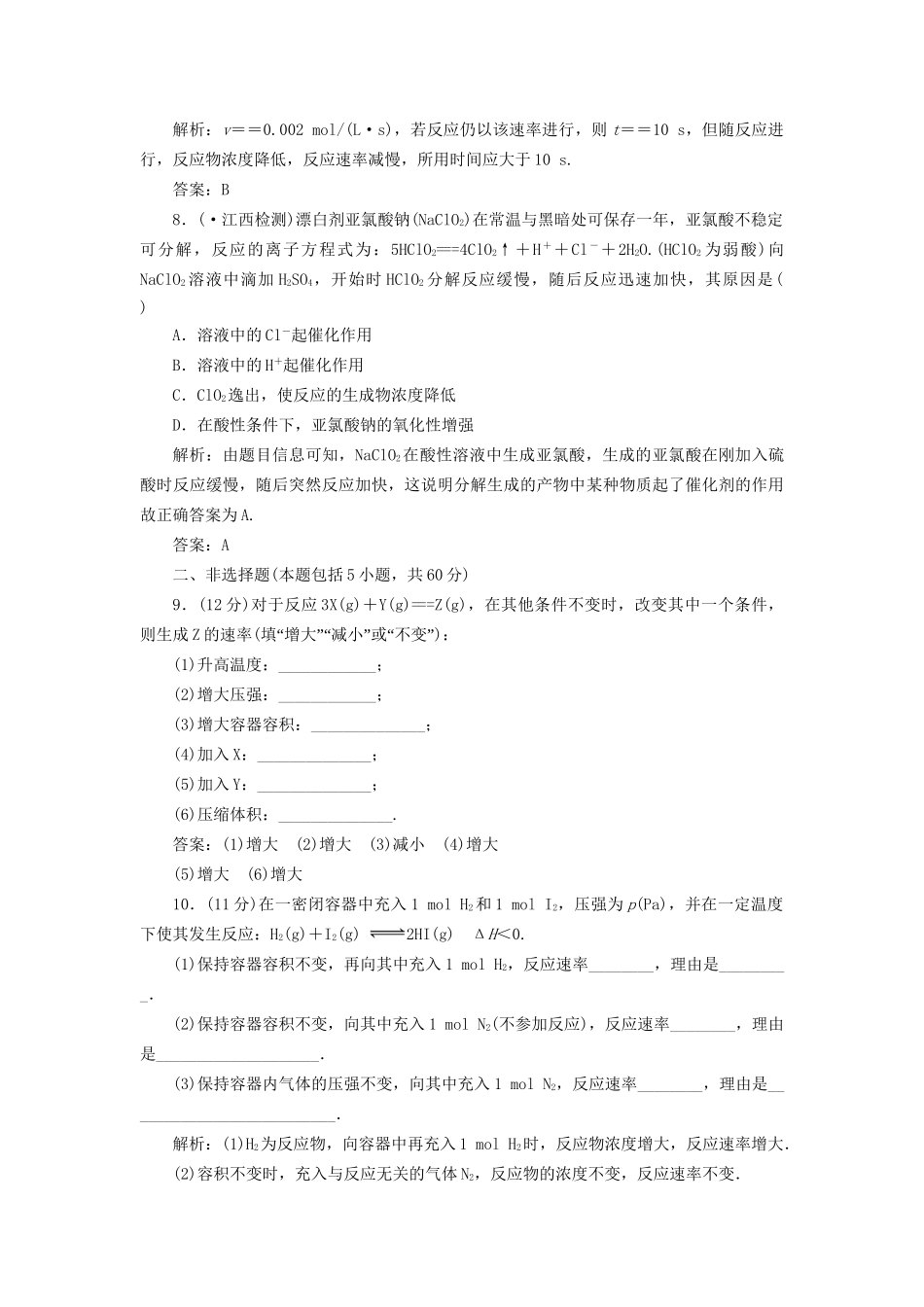 高中化学 第二章第二节训练全程跟踪 新人教版选修4_第3页