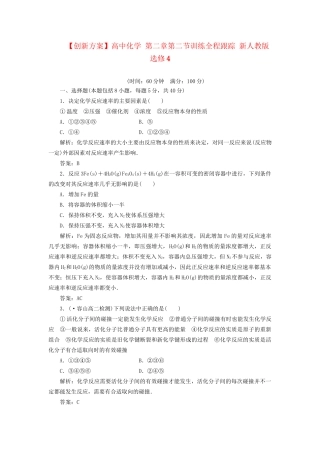 高中化学 第二章第二节训练全程跟踪 新人教版选修4
