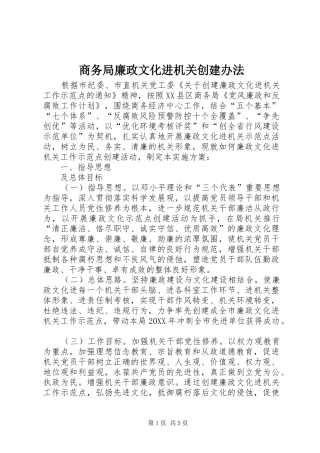 2024年商务局廉政文化进机关创建办法