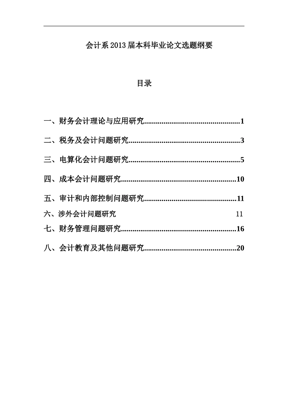 全---2013届本科毕业论文题目(拟)(1)_第1页