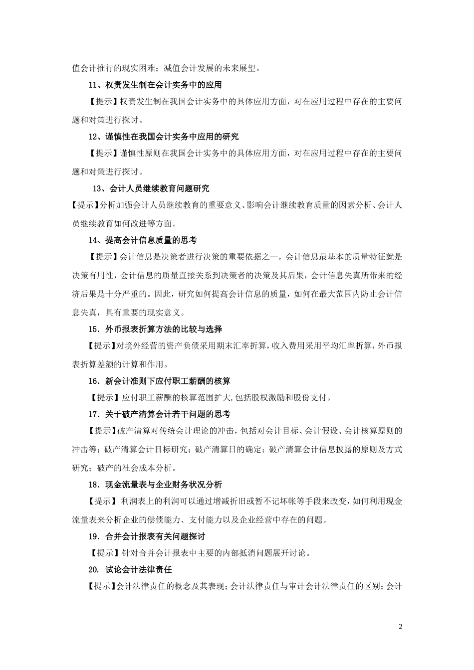 全---2013届本科毕业论文题目(拟)(1)_第3页