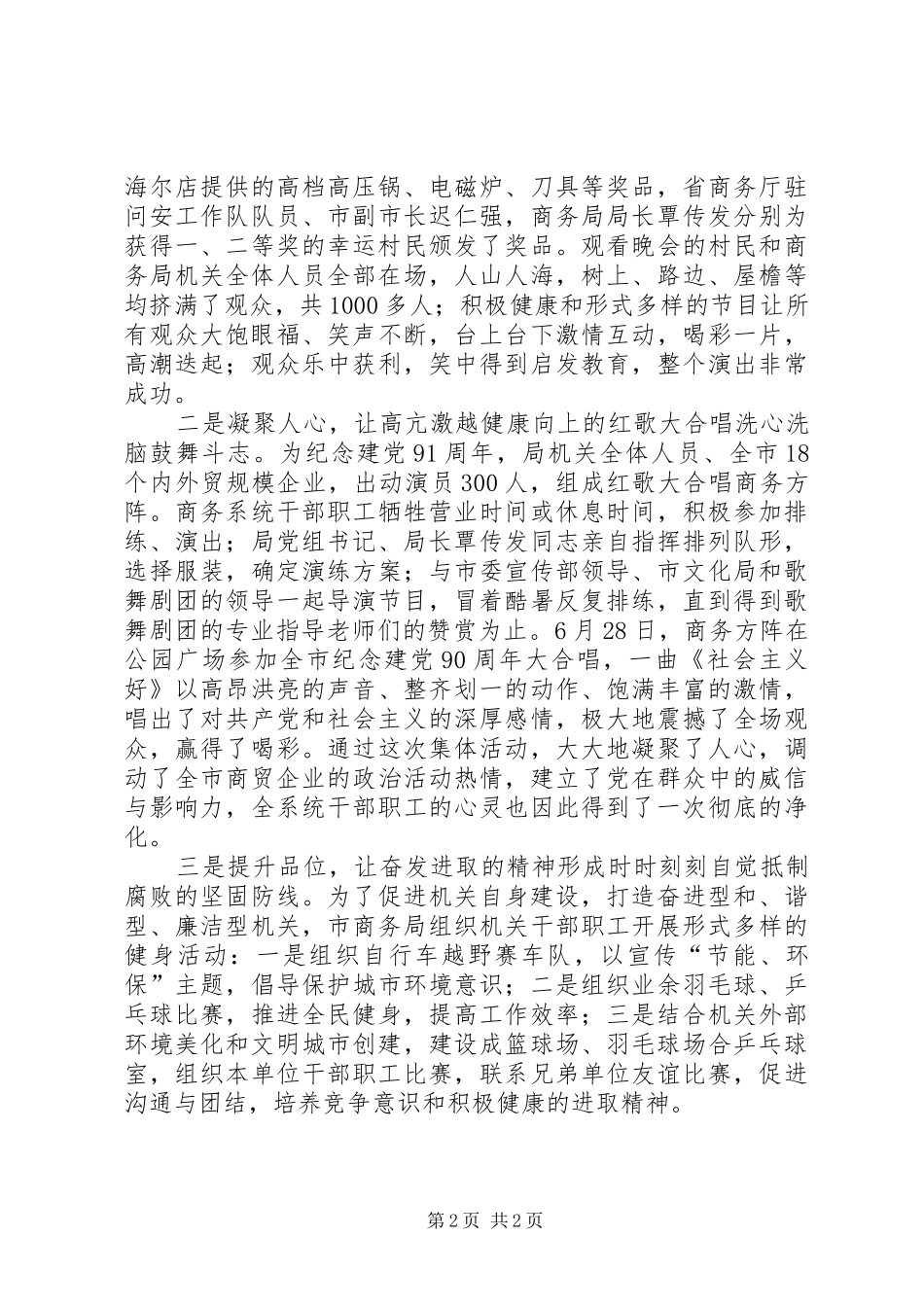 2024年商务局廉政文化示范点优秀事迹_第2页