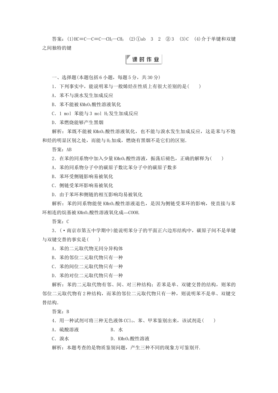 高中化学 第二章第二节训练全程跟踪 新人教版选修5_第3页