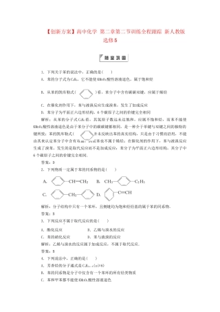 高中化学 第二章第二节训练全程跟踪 新人教版选修5