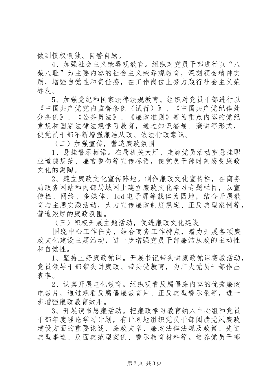 2024年商务局廉政文化指导意见_第2页