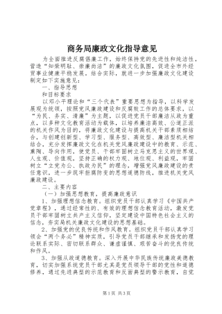 2024年商务局廉政文化指导意见