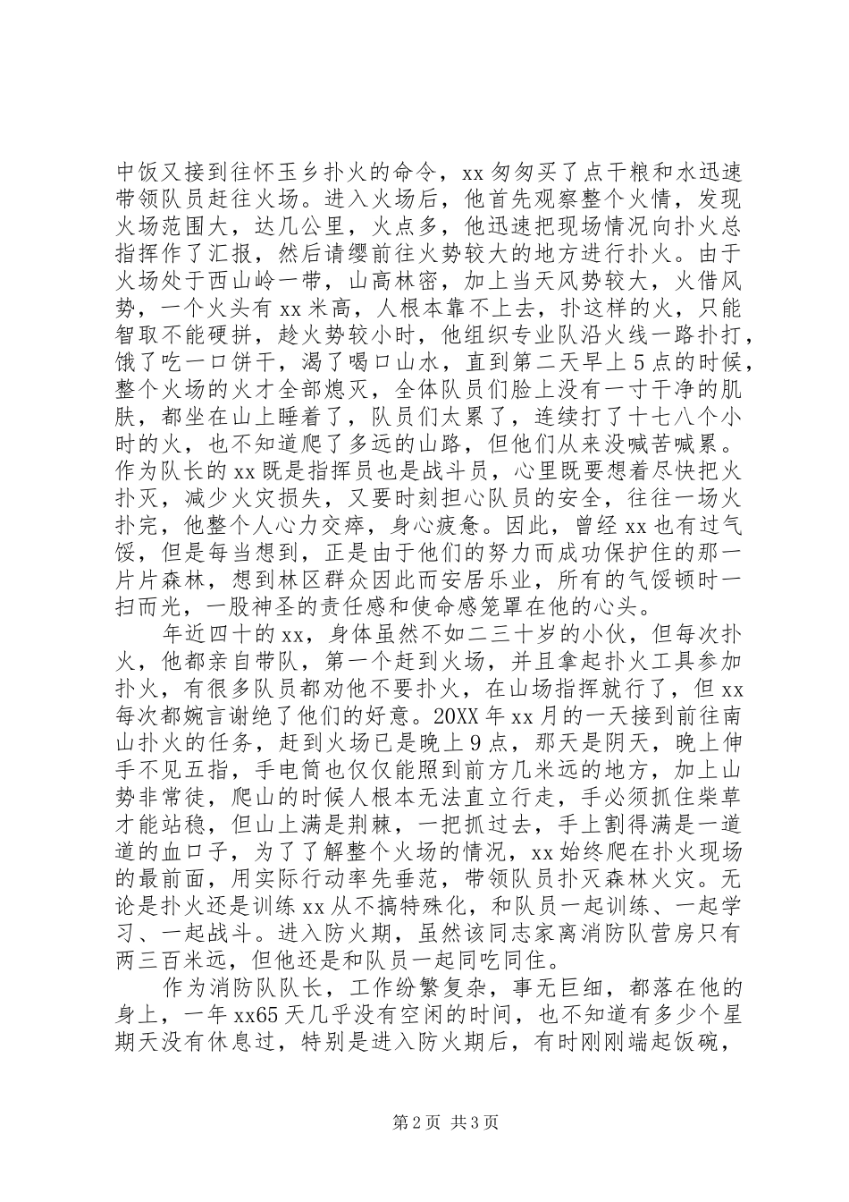 2024年森林消防队队长个人事迹材料_第2页