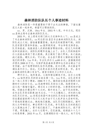 2024年森林消防队队长个人事迹材料