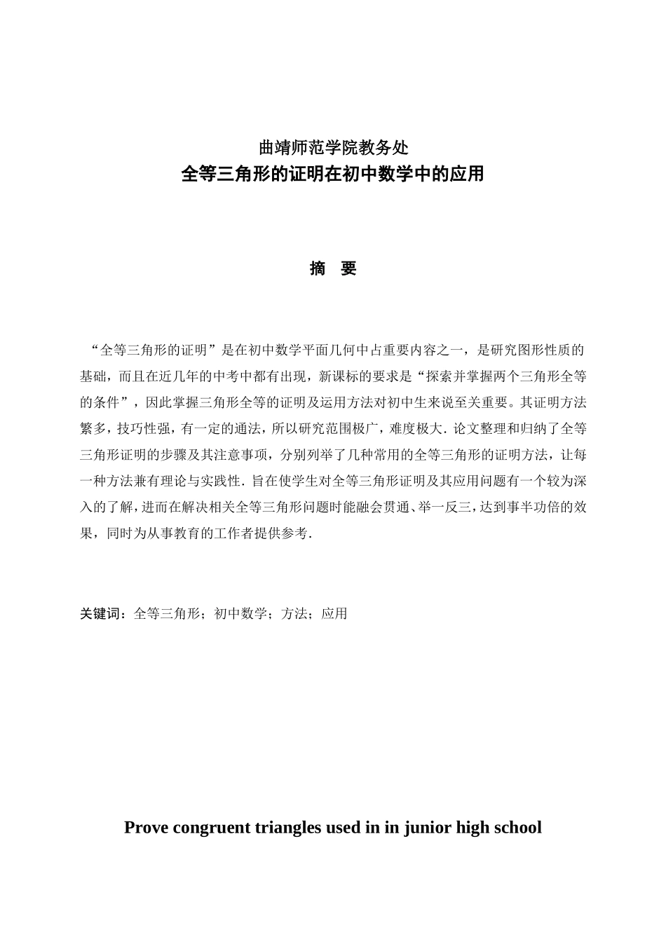 全等三角形在初中数学中的应用论文_第2页