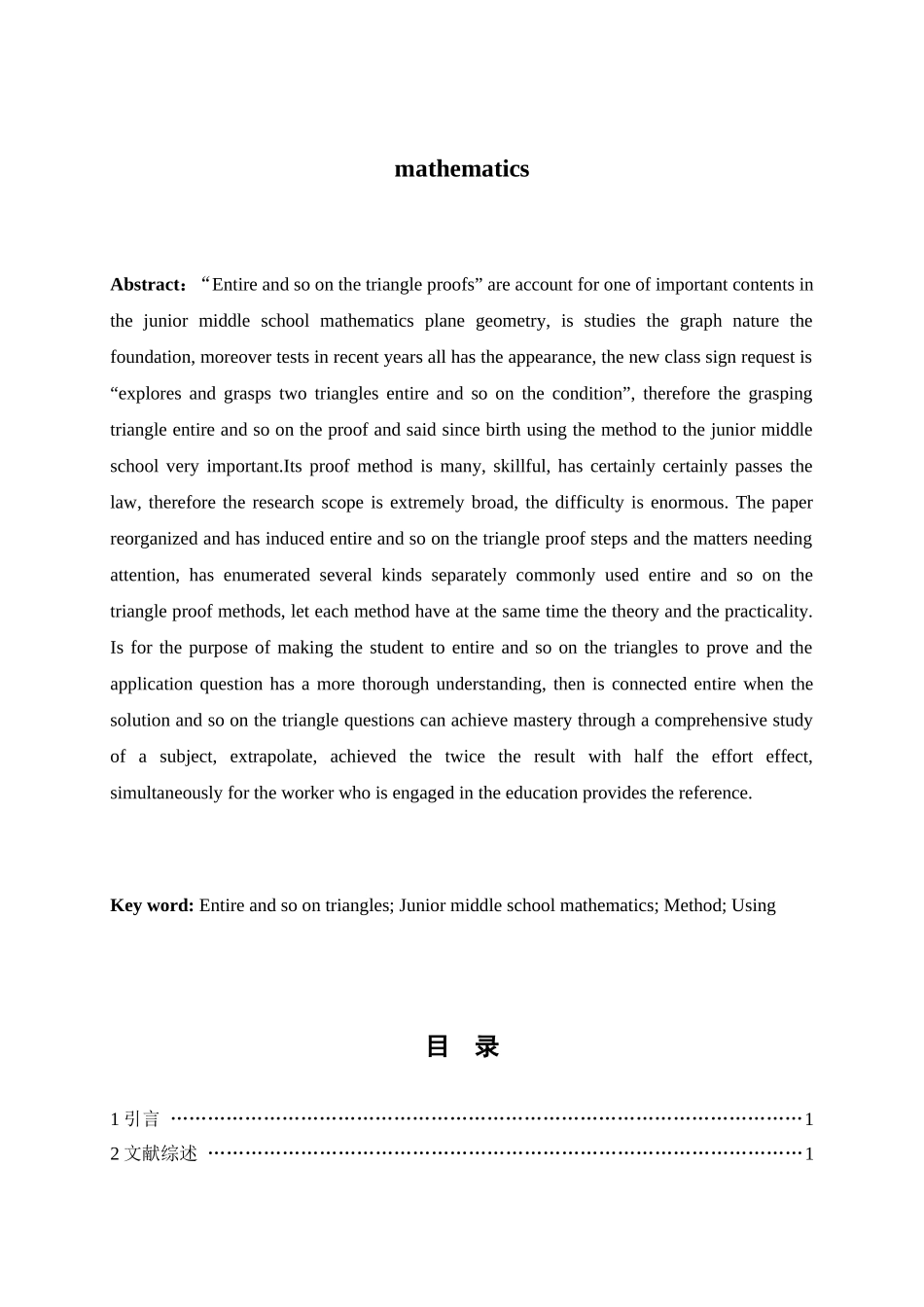 全等三角形在初中数学中的应用论文_第3页