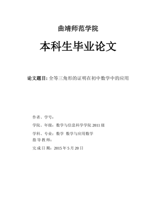 全等三角形在初中数学中的应用论文