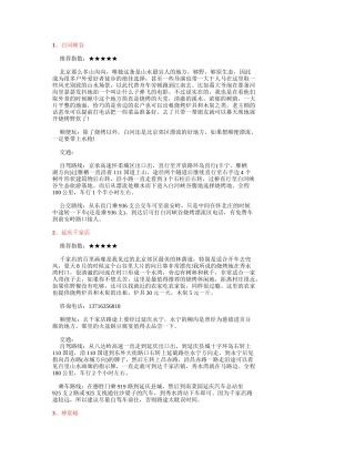 北京野炊野外烧烤大全(23处)