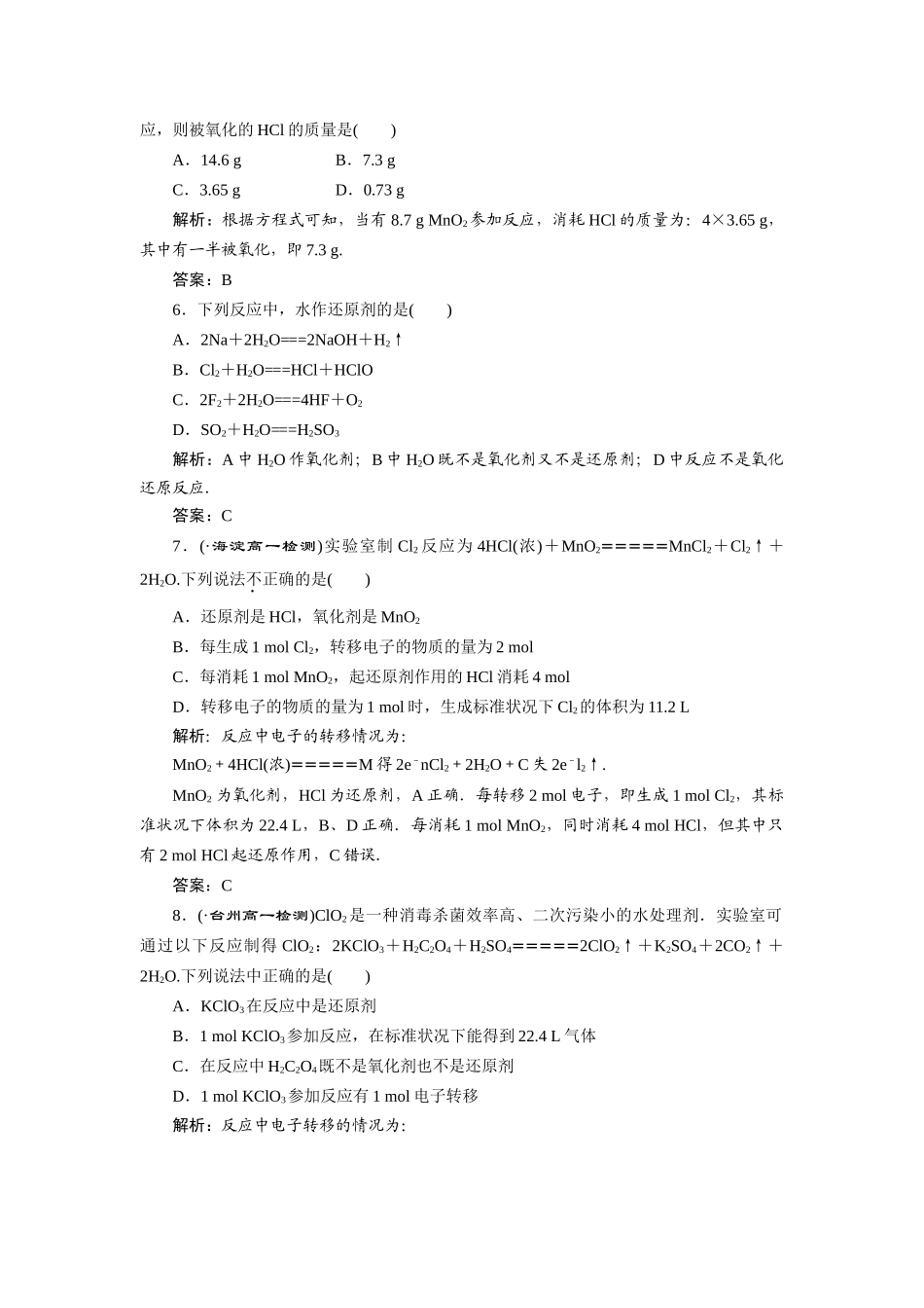 高中化学 第二章第三节第二课时全程跟踪测试 新人教版必修1_第2页