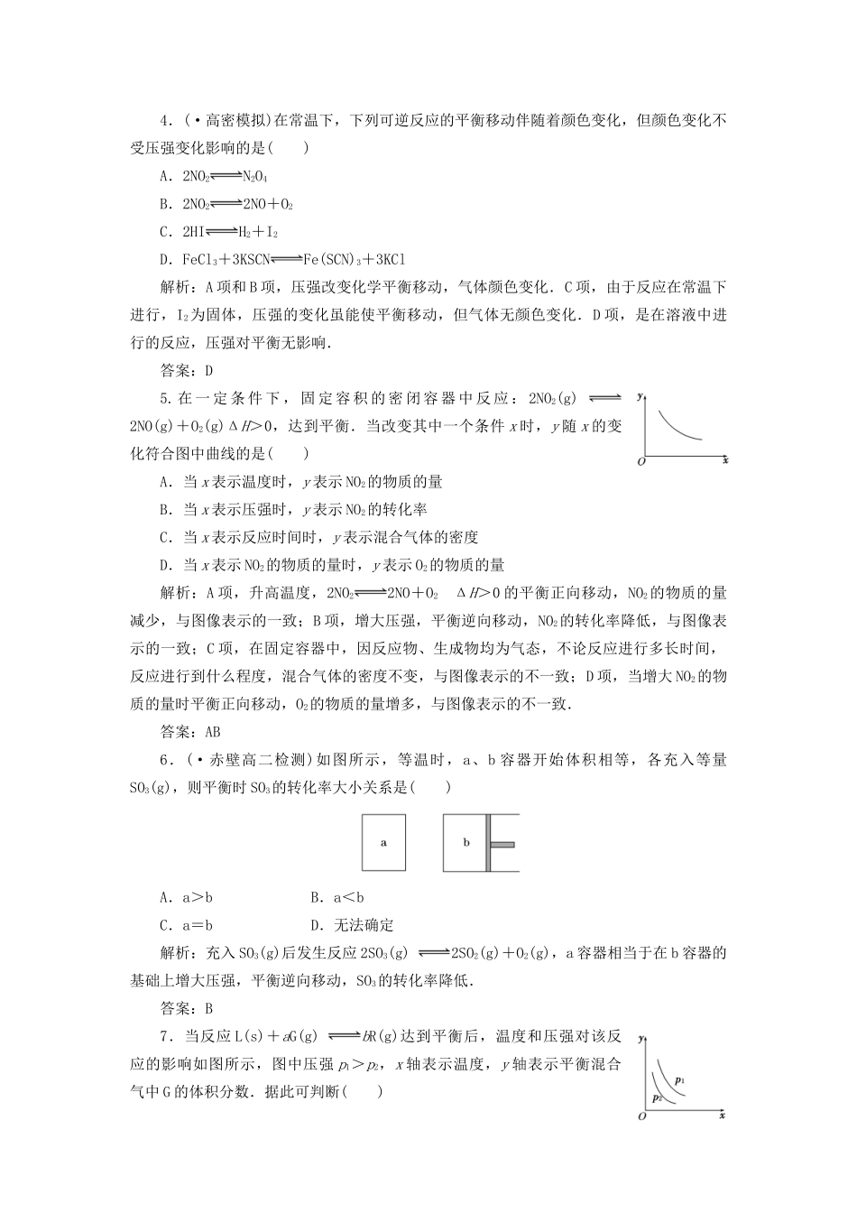 高中化学 第二章第三节第二课时训练全程跟踪 新人教版选修4_第2页