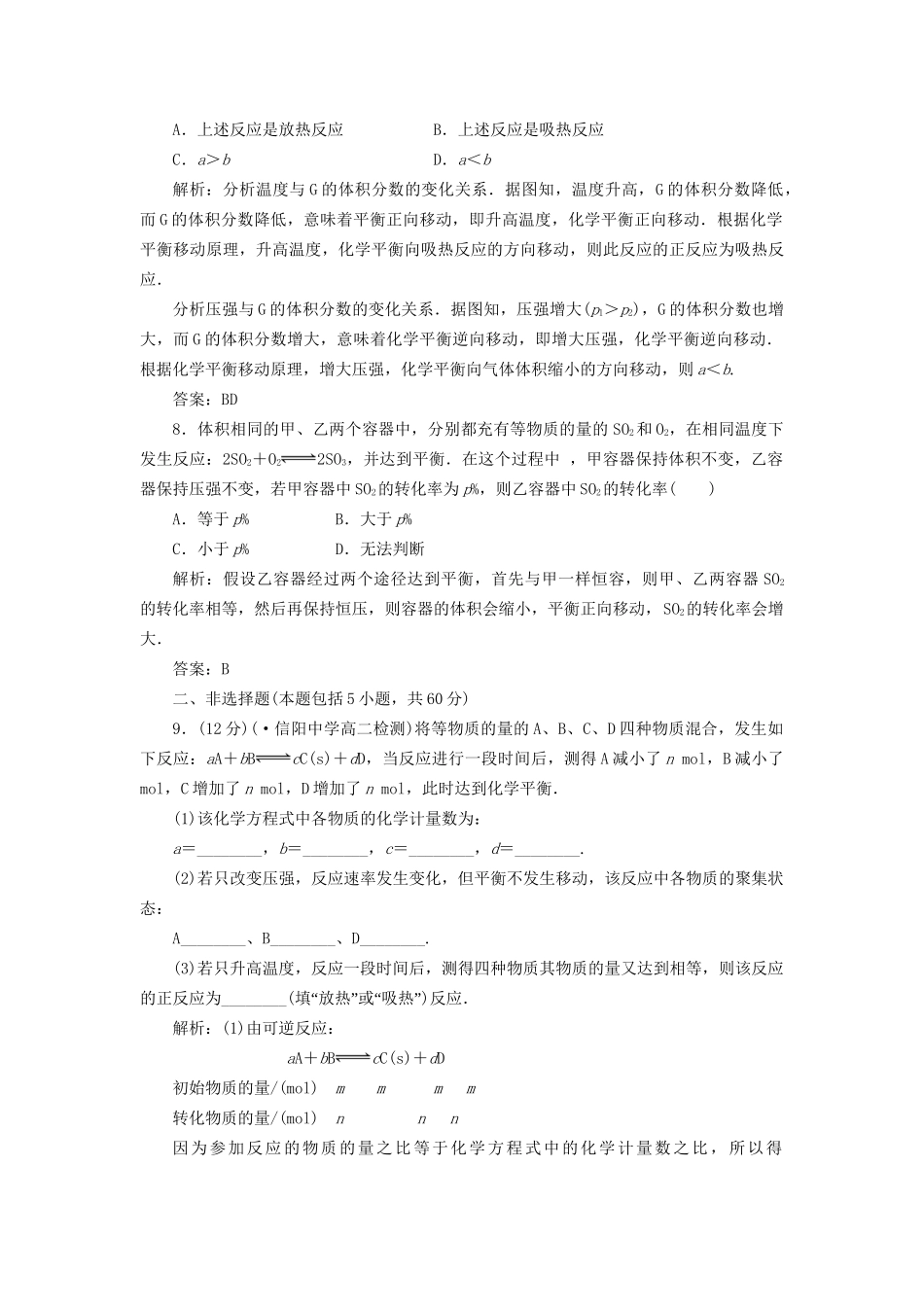 高中化学 第二章第三节第二课时训练全程跟踪 新人教版选修4_第3页