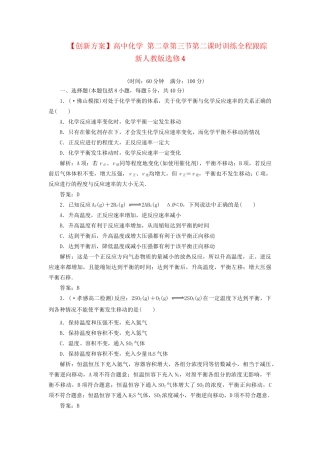 高中化学 第二章第三节第二课时训练全程跟踪 新人教版选修4