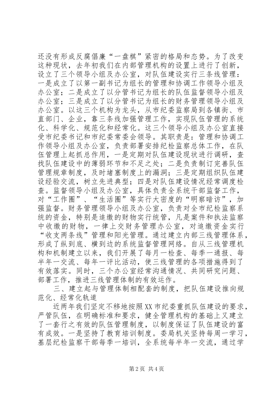 2024年区纪检监察队伍建交流材料_第2页