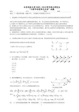 北京科技大学有限元总结