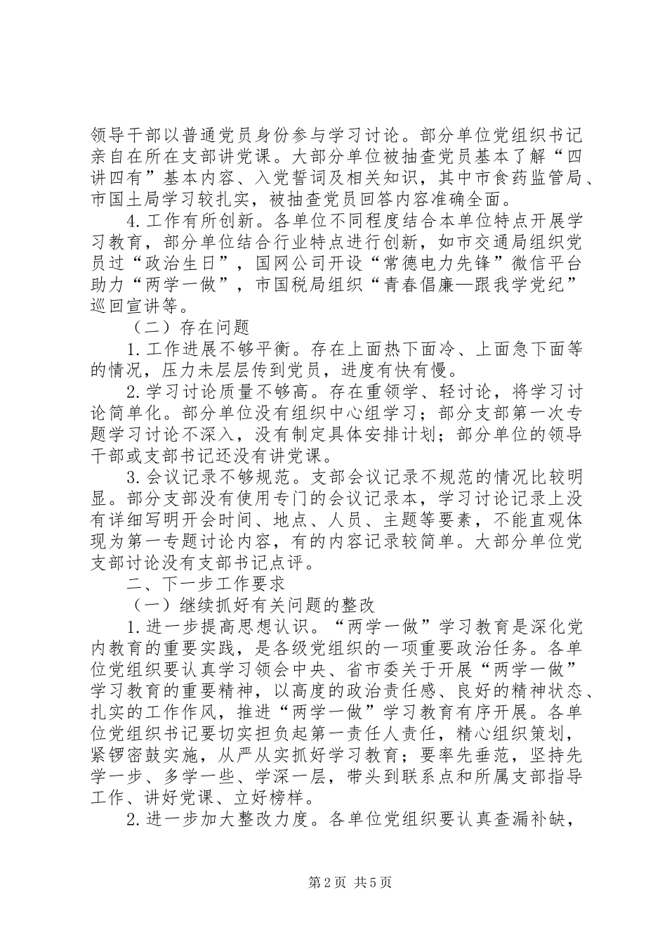 2024年商务局两学一做学习教育第二专题学习讨论有关事项工作提示_第2页