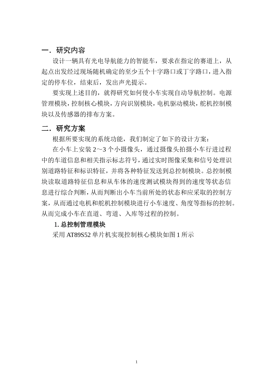 全国大学生光电设计大赛论文_第2页