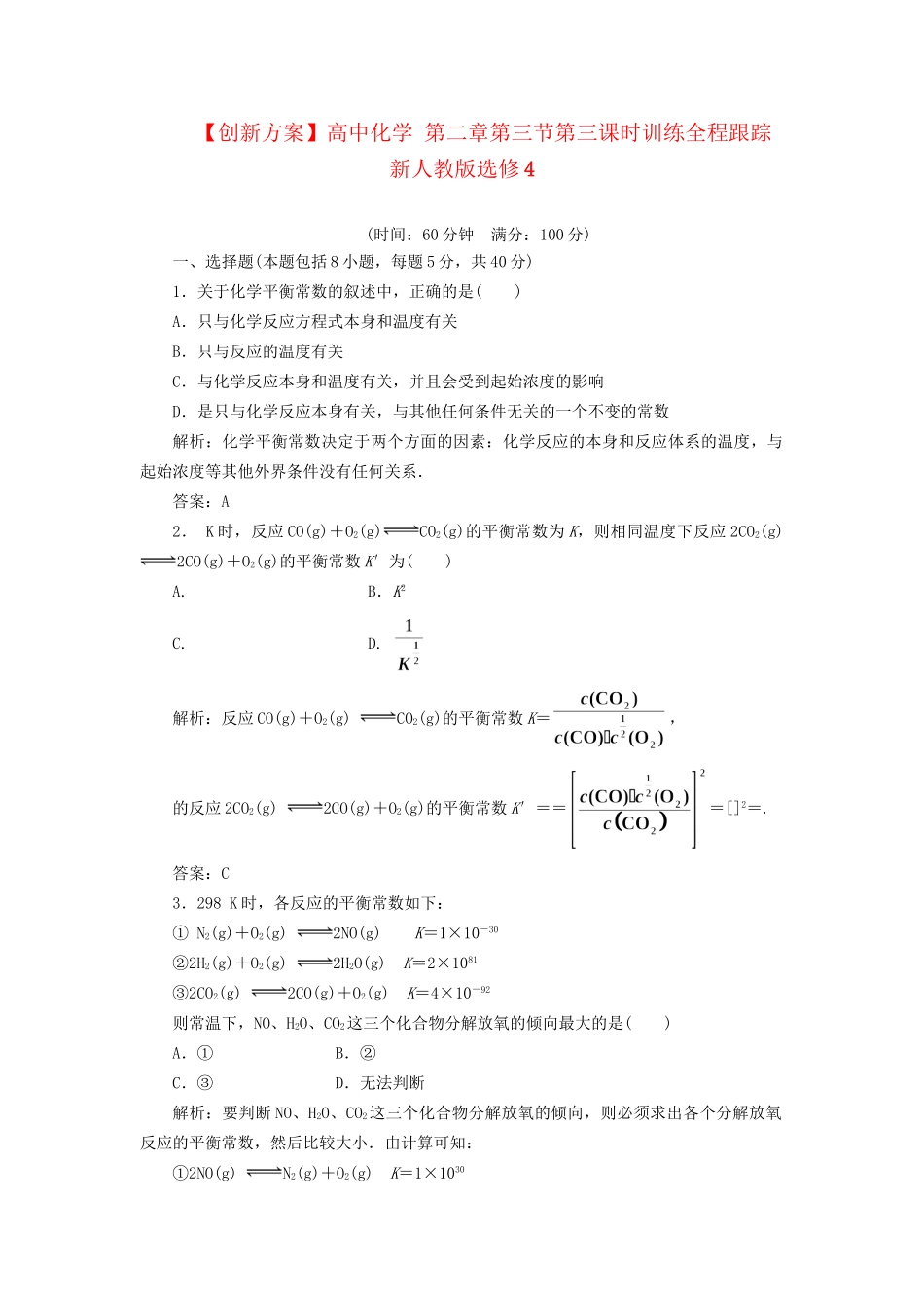 高中化学 第二章第三节第三课时训练全程跟踪 新人教版选修4_第1页