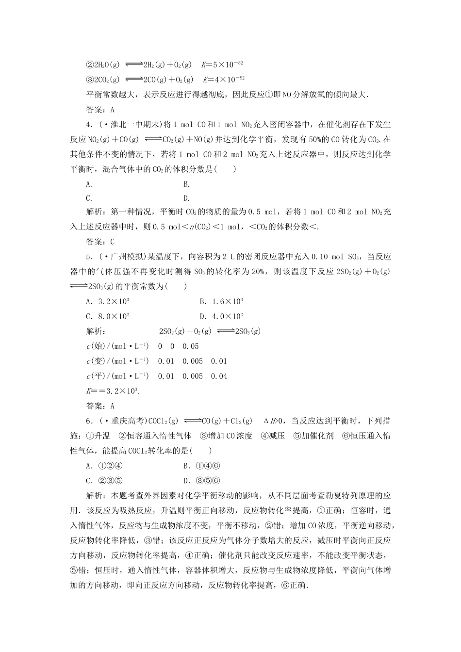 高中化学 第二章第三节第三课时训练全程跟踪 新人教版选修4_第2页