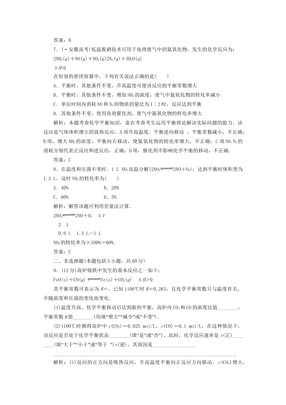 高中化学 第二章第三节第三课时训练全程跟踪 新人教版选修4_第3页