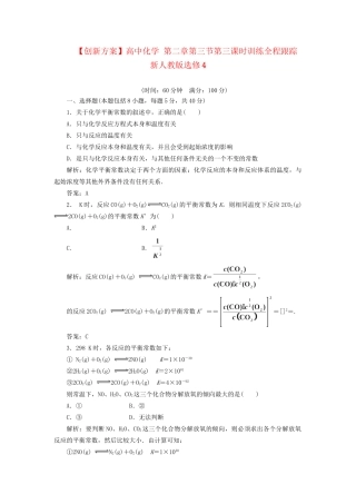 高中化学 第二章第三节第三课时训练全程跟踪 新人教版选修4