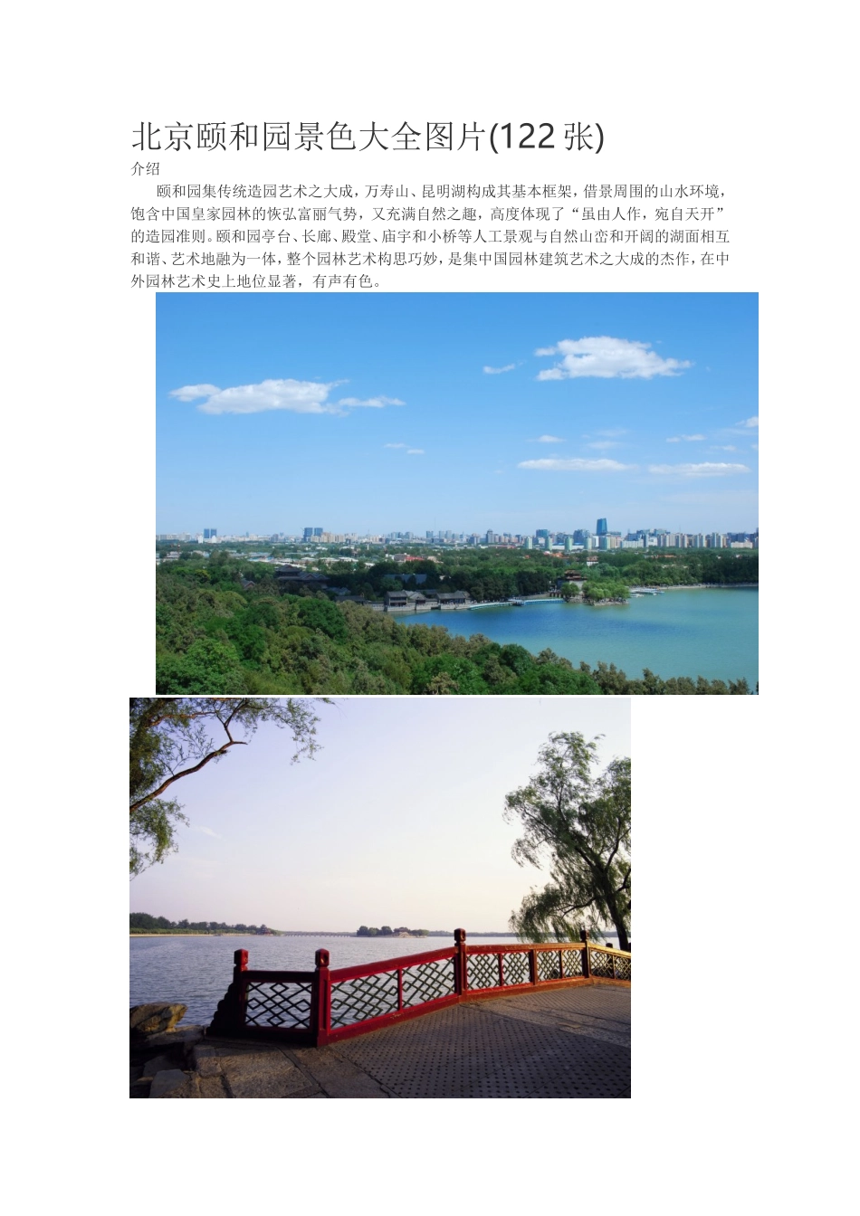 北京颐和园景色大全图片(122张)_第1页