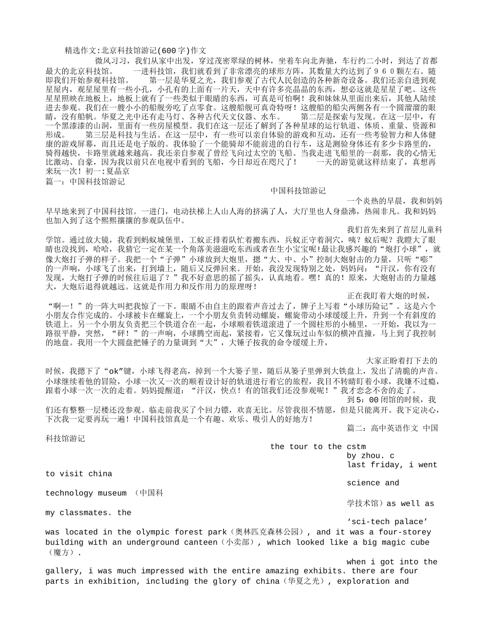 北京科技馆游记(600字)作文_第1页