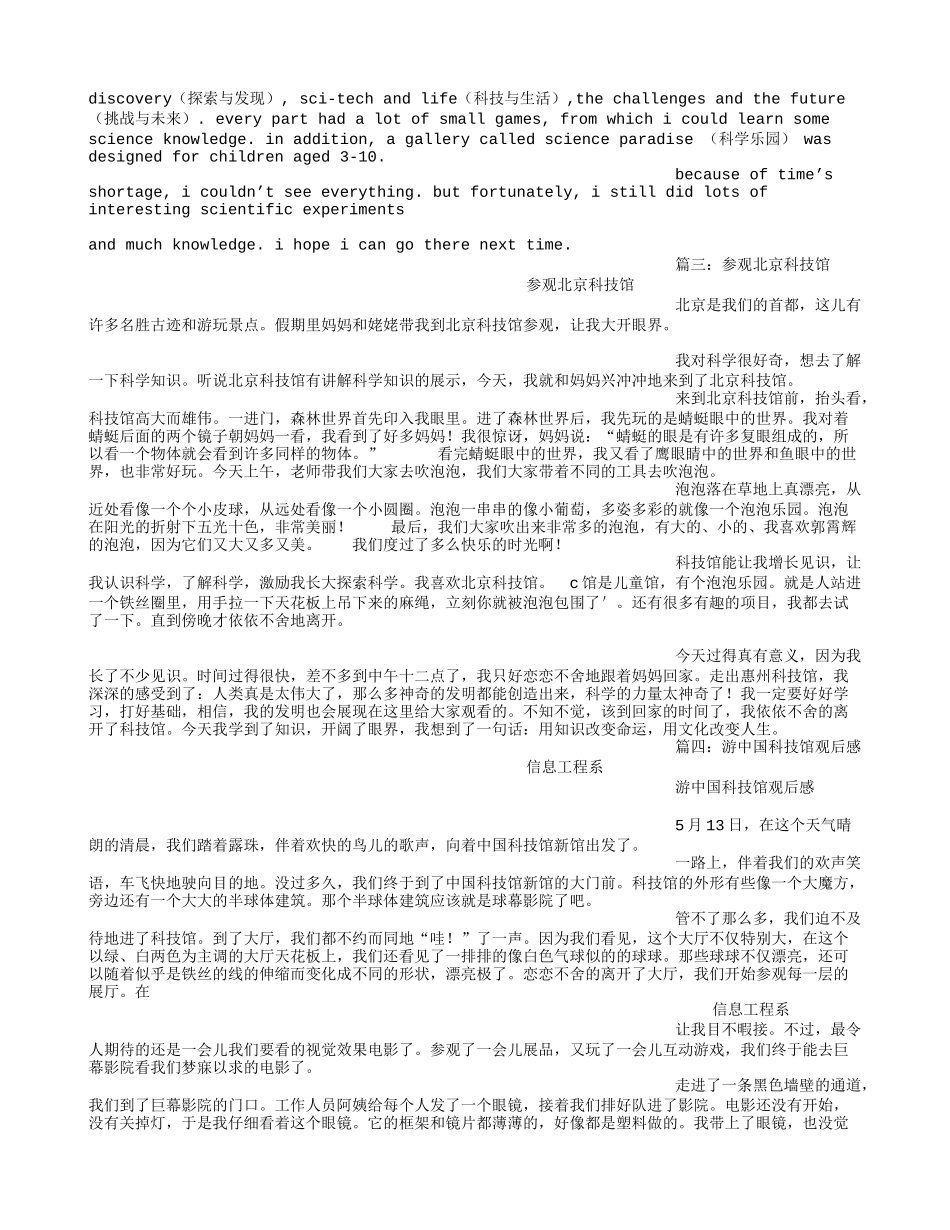 北京科技馆游记(600字)作文_第2页