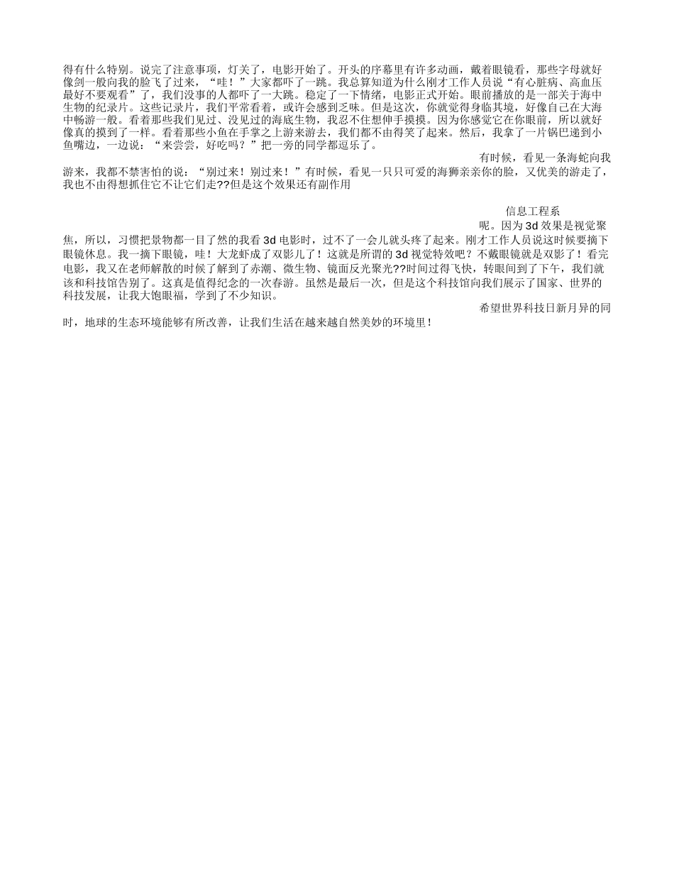 北京科技馆游记(600字)作文_第3页