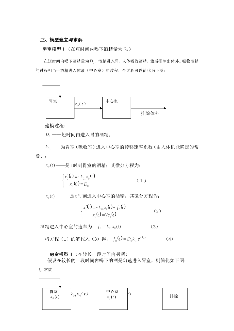 全国大学生数学建模竞赛2004优秀论文：C、D题()_第3页
