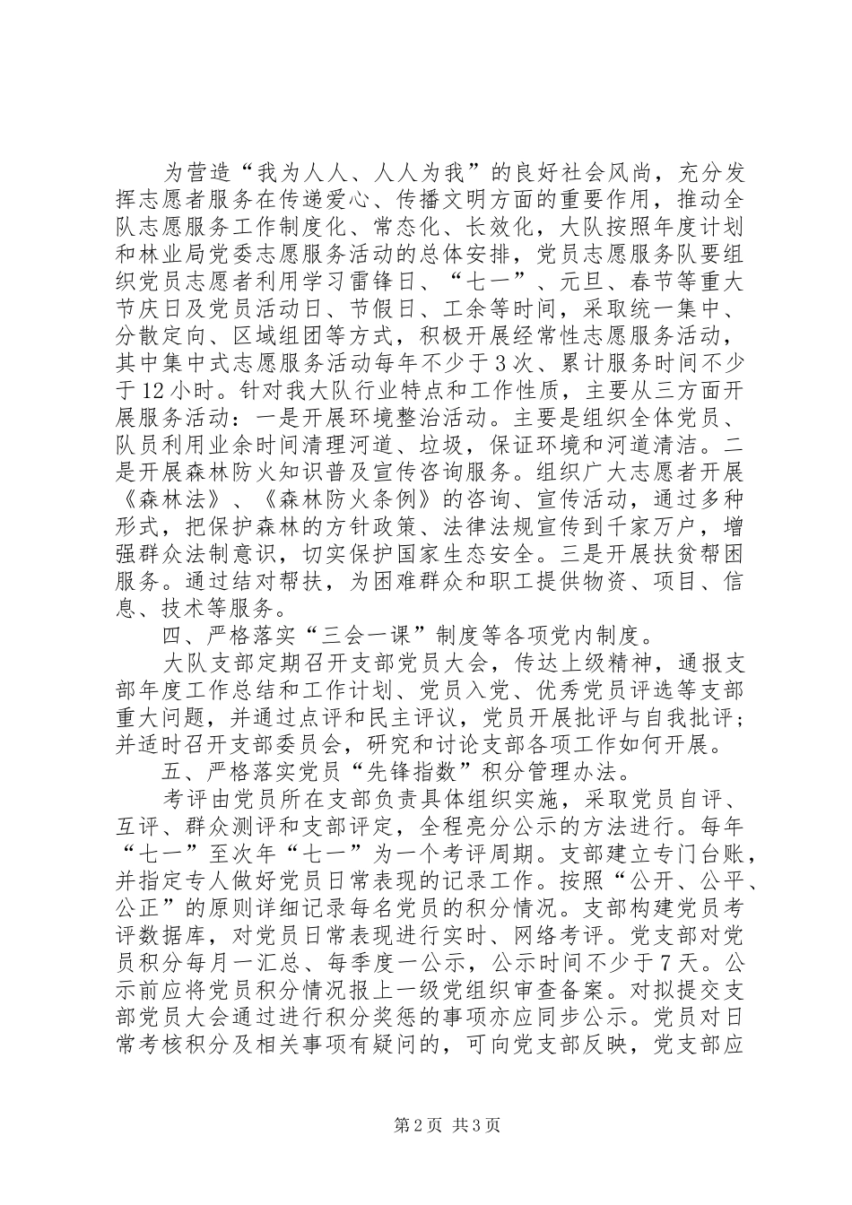 2024年森林消防扑火大队党支部工作总结_第2页