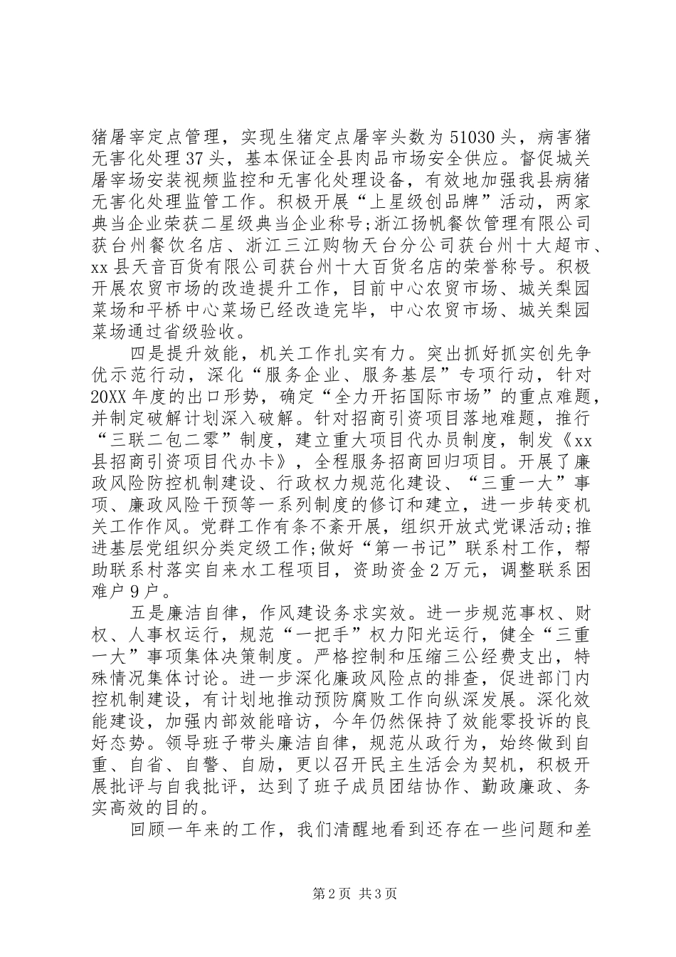 2024年商务局领导班子工作总结_第2页