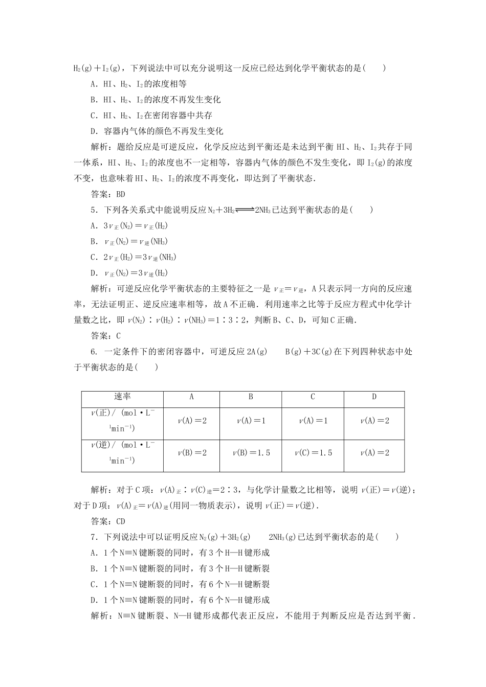 高中化学 第二章第三节第一课时训练全程跟踪 新人教版选修4_第2页