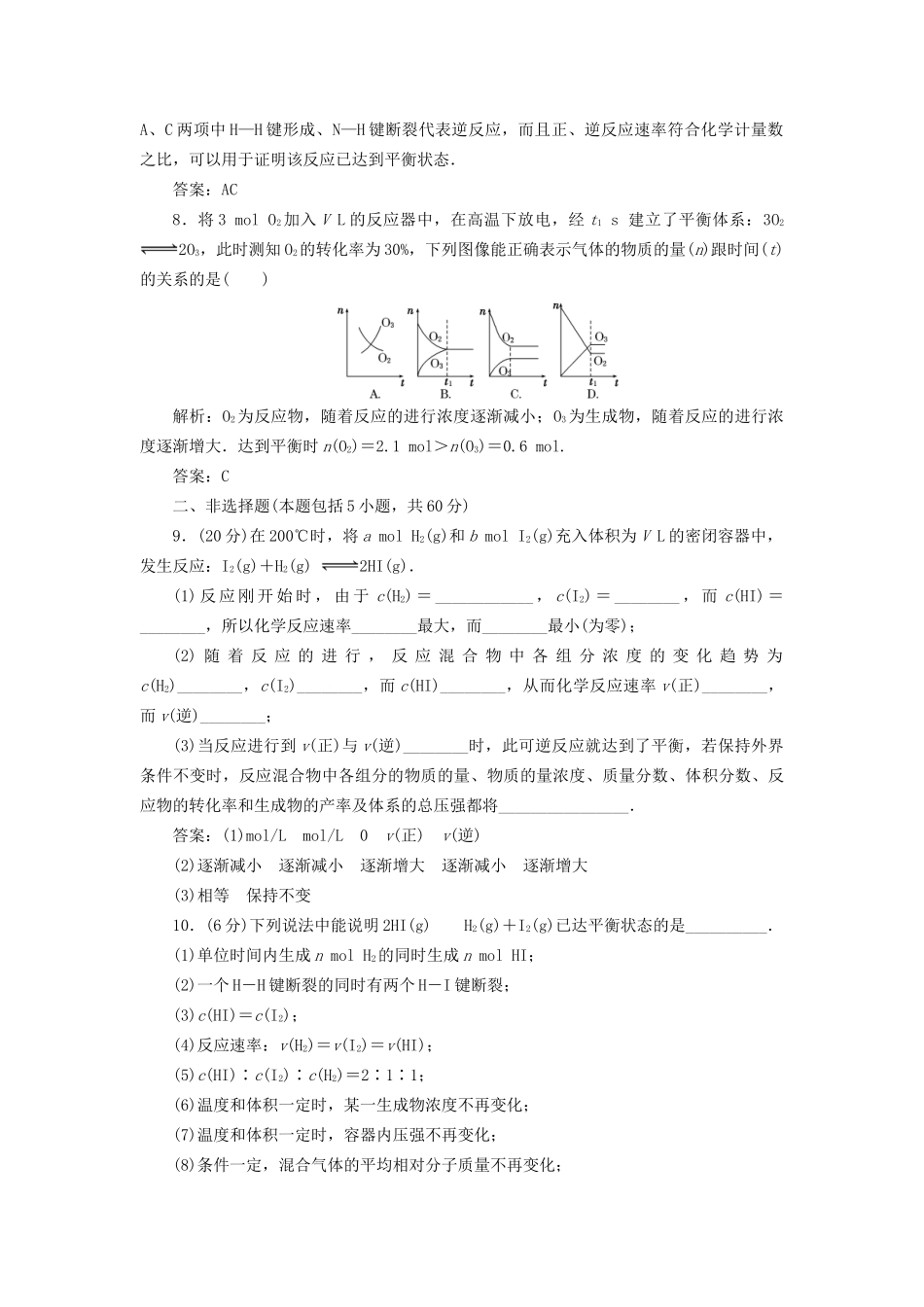高中化学 第二章第三节第一课时训练全程跟踪 新人教版选修4_第3页