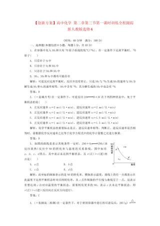 高中化学 第二章第三节第一课时训练全程跟踪 新人教版选修4
