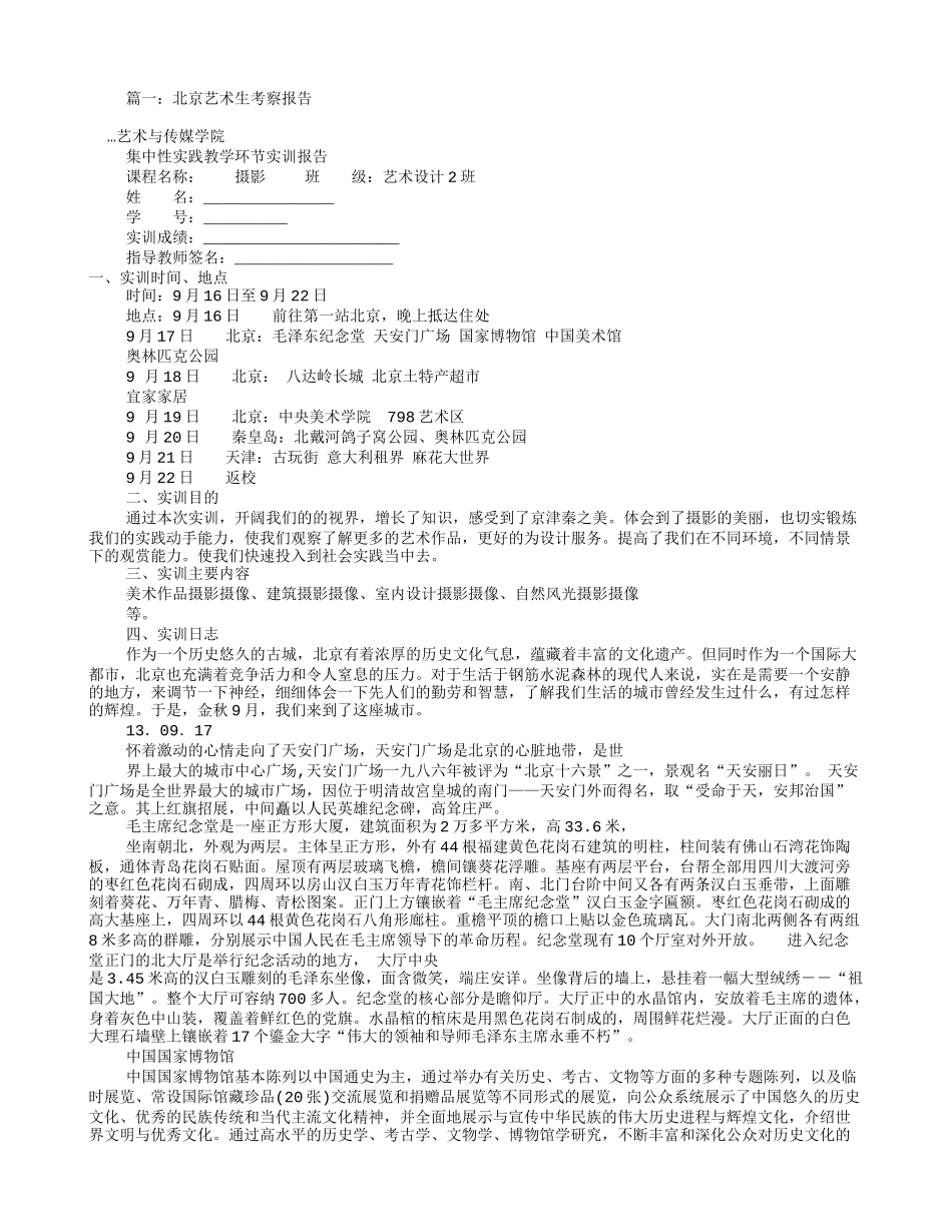 北京艺术考察报告(共5篇)_第1页