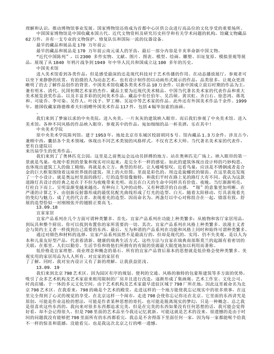 北京艺术考察报告(共5篇)_第2页